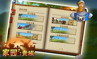 类似贵族家园游戏,打造你的中世纪帝国