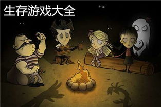 好玩安卓生存游戏排行榜,热门排行榜揭晓