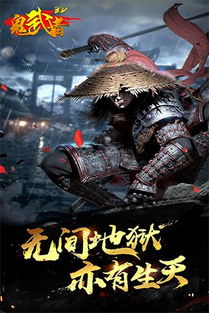 有点像鬼武者的安卓游戏,安卓鬼武风手游大揭秘