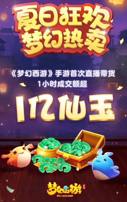 带货播游戏,打造沉浸式购物体验