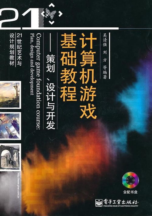 游戏基础课,解锁游戏设计与开发核心知识之旅
