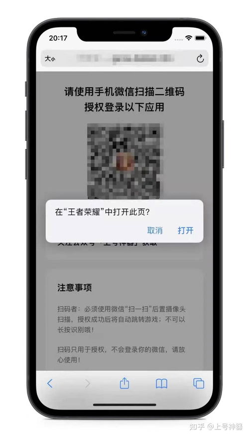 安卓王者游戏怎么扫码,一键畅玩